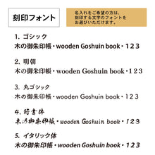 画像をギャラリービューアに読み込む, 桜の木のご朱印帳　名入れ可能（クスノキも選択可能）
