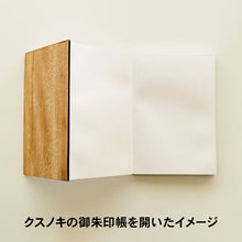 画像をギャラリービューアに読み込む, 桜の木のご朱印帳　名入れ可能（クスノキも選択可能）
